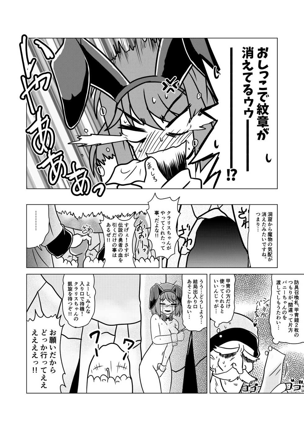 [Huurai no Dan (Aska Takuya)] Yuusha Claris to Kochokocho Slime - Page 29