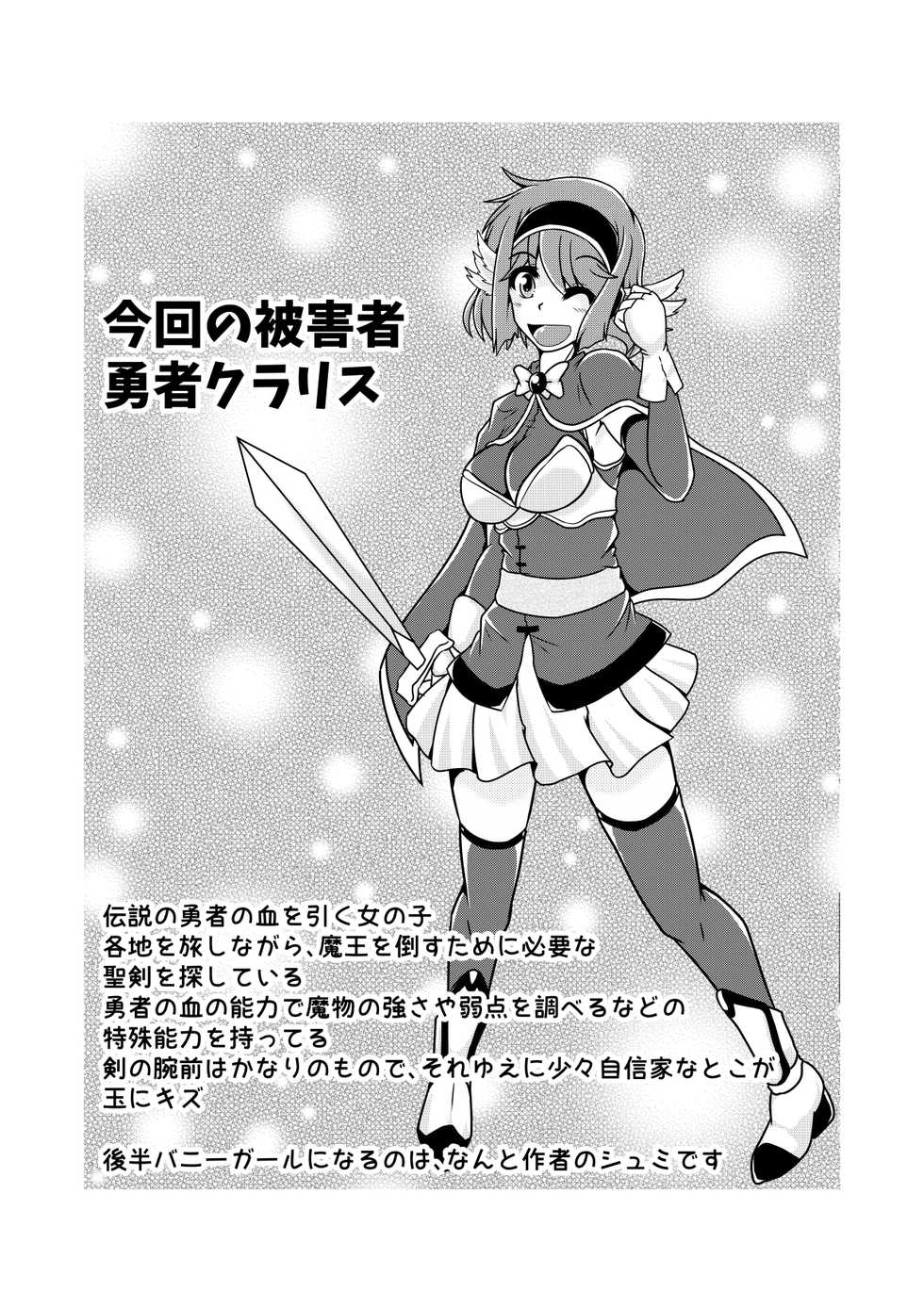 [Huurai no Dan (Aska Takuya)] Yuusha Claris to Kochokocho Slime - Page 30