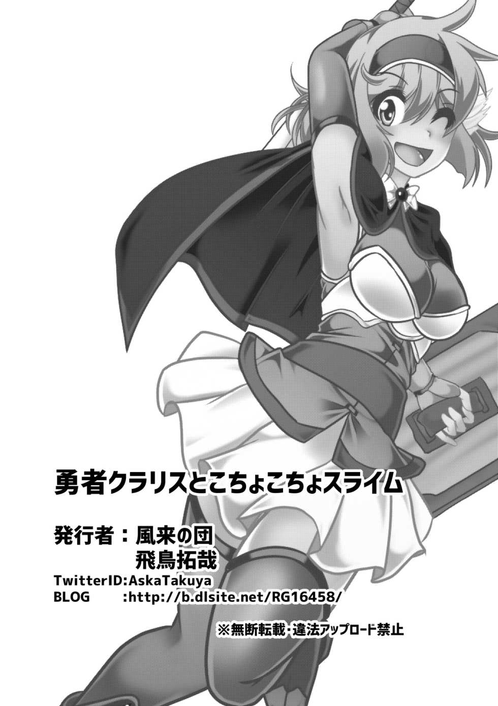 [Huurai no Dan (Aska Takuya)] Yuusha Claris to Kochokocho Slime - Page 31