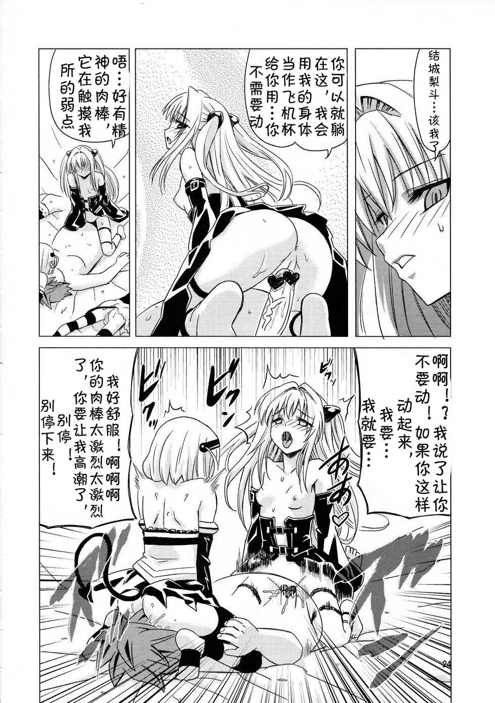 (C83) [Hanyan. (Nekomimi Kanon)] Kanryou Harem Keikaku Imouto Tengoku ｜ Harem Plan Complete - Little Sister Heaven (To LOVE-Ru) [Chinese] [jtc个人汉化] - Page 23