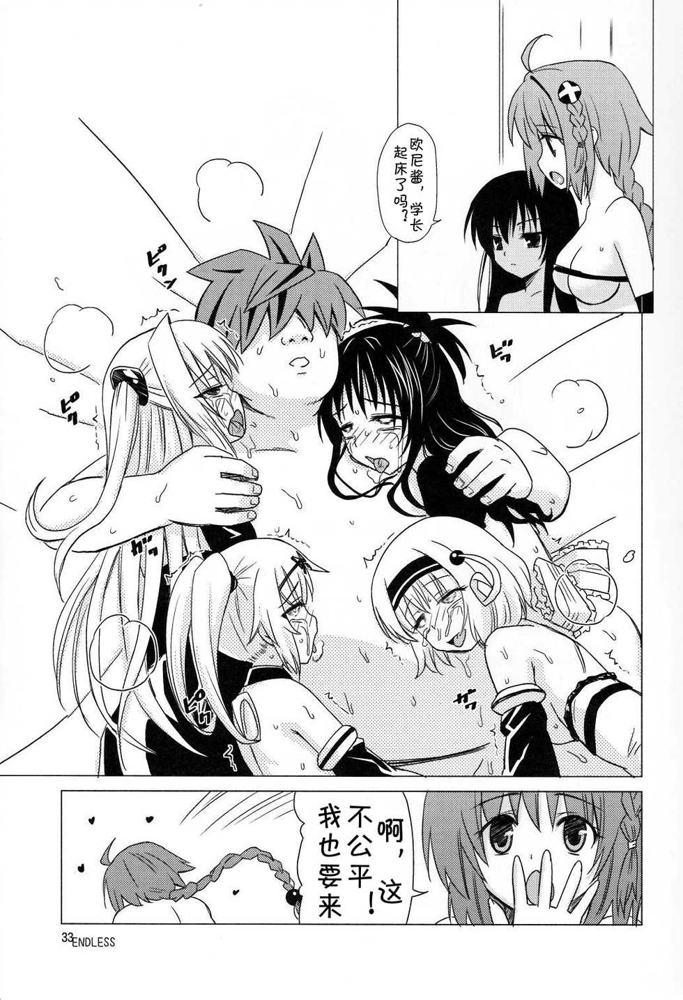 (C83) [Hanyan. (Nekomimi Kanon)] Kanryou Harem Keikaku Imouto Tengoku ｜ Harem Plan Complete - Little Sister Heaven (To LOVE-Ru) [Chinese] [jtc个人汉化] - Page 32