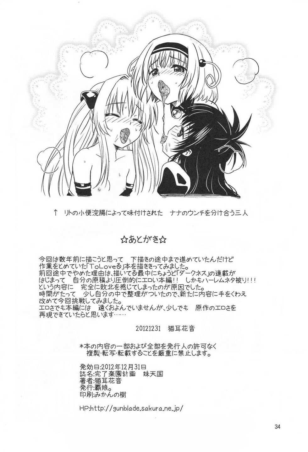(C83) [Hanyan. (Nekomimi Kanon)] Kanryou Harem Keikaku Imouto Tengoku ｜ Harem Plan Complete - Little Sister Heaven (To LOVE-Ru) [Chinese] [jtc个人汉化] - Page 34