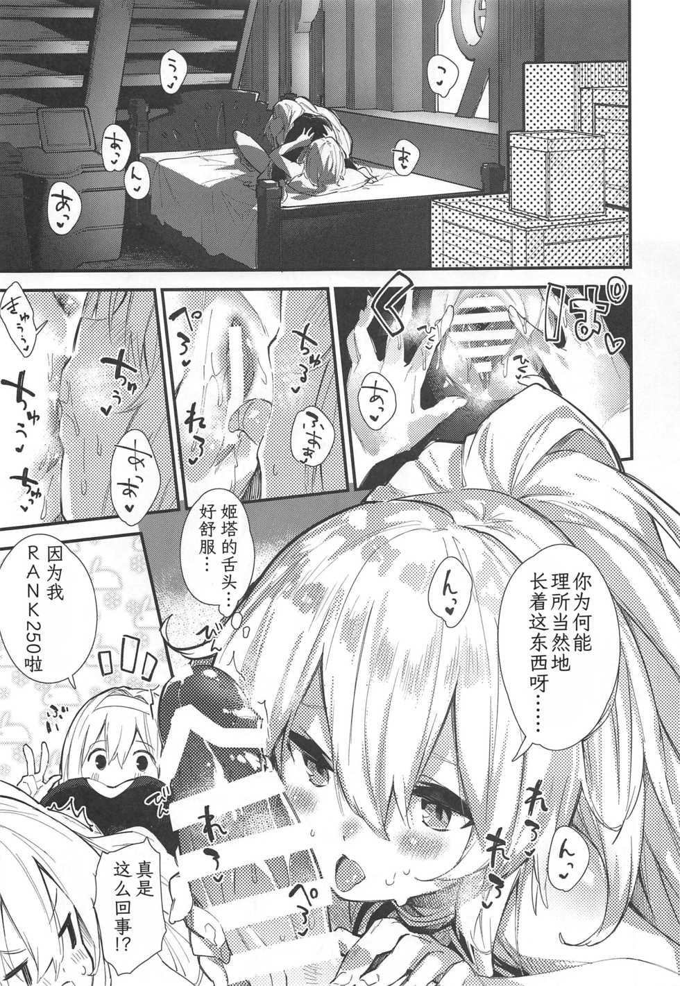 (C97) [Dot Eito (Sawayaka Samehada)] Medu Ecchi 2-satsume (Granblue Fantasy) [Chinese] [火车站骑空团] - Page 9