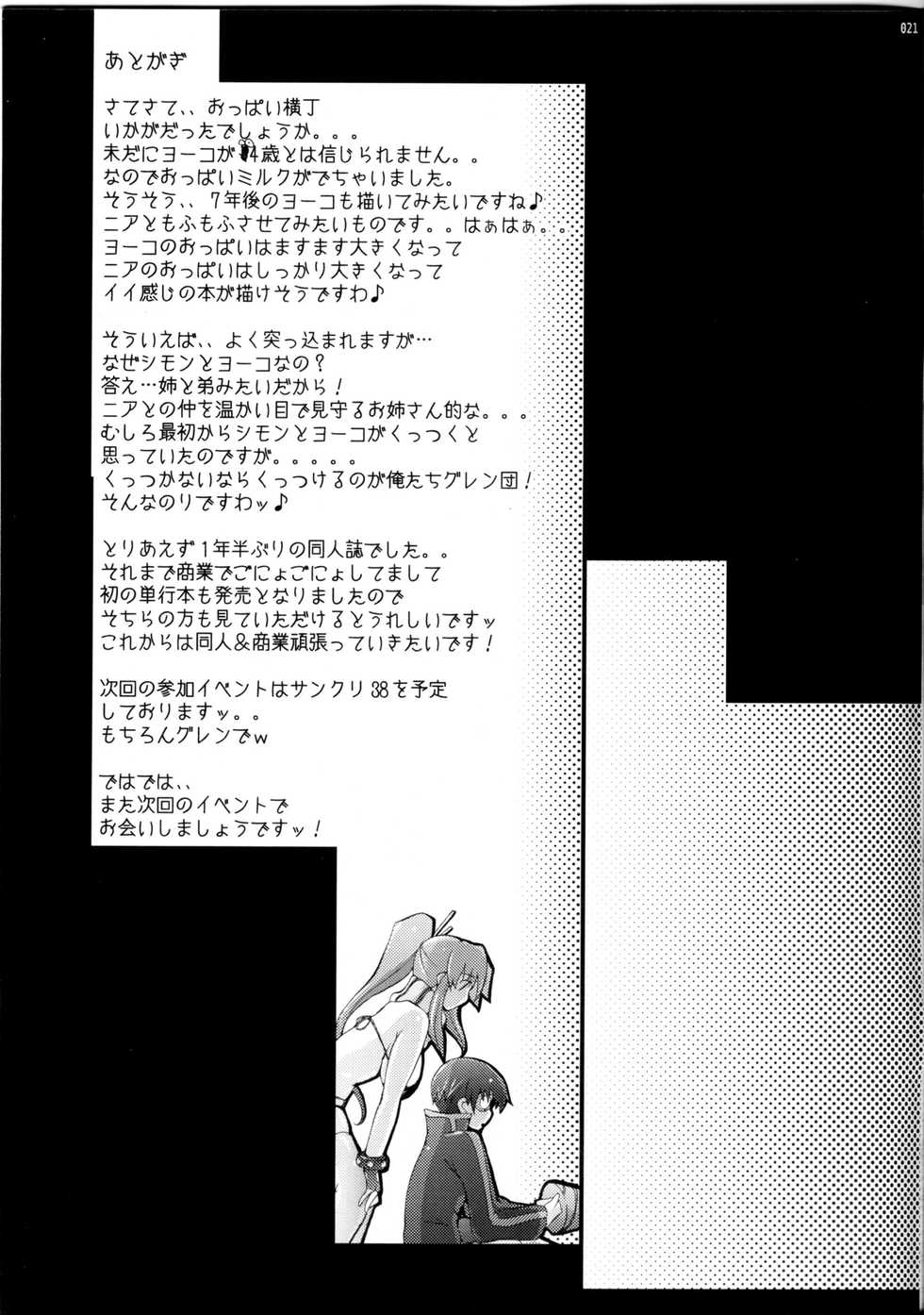 (C72) [cocon! (Otone)] Oppai Yokochou | Boob Alley (Tengen Toppa Gurren Lagann) [English] [EHCOVE] - Page 20