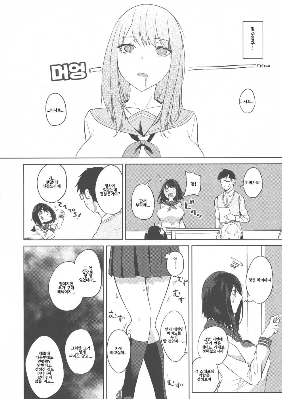 (C95) [Otogi no Kuni no Soapland (Kurokawa Otogi)] Magana Sukigana Michi Michite | 사이의 틈이 가득 가득해서 [Korean] - Page 10