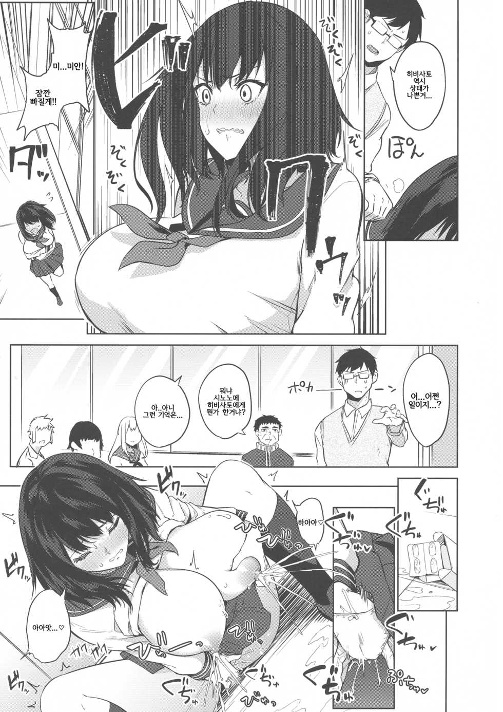 (C95) [Otogi no Kuni no Soapland (Kurokawa Otogi)] Magana Sukigana Michi Michite | 사이의 틈이 가득 가득해서 [Korean] - Page 11