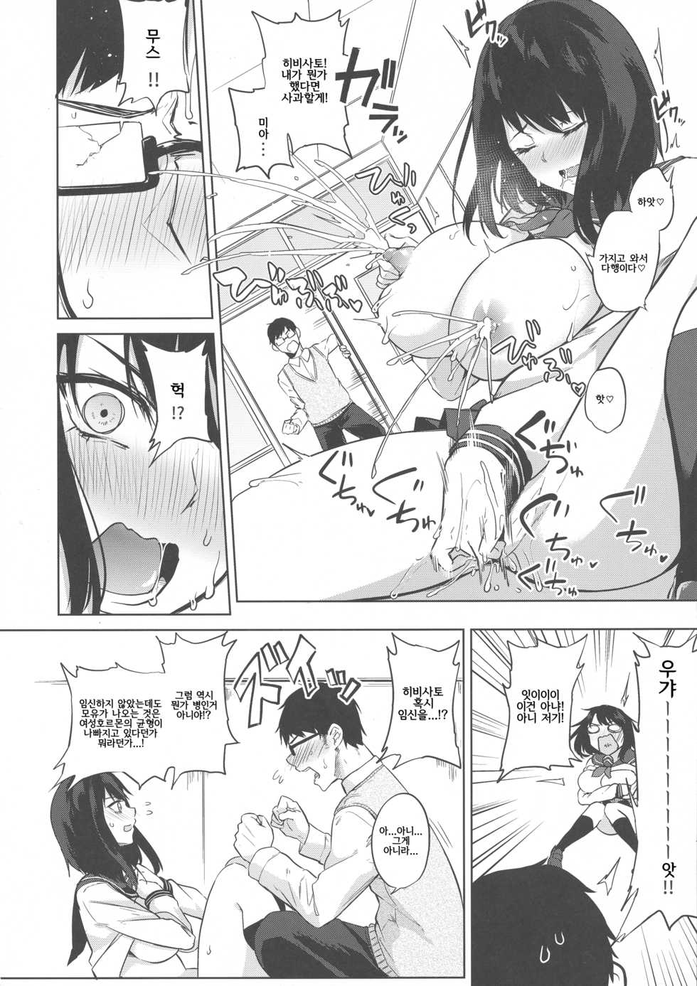 (C95) [Otogi no Kuni no Soapland (Kurokawa Otogi)] Magana Sukigana Michi Michite | 사이의 틈이 가득 가득해서 [Korean] - Page 12