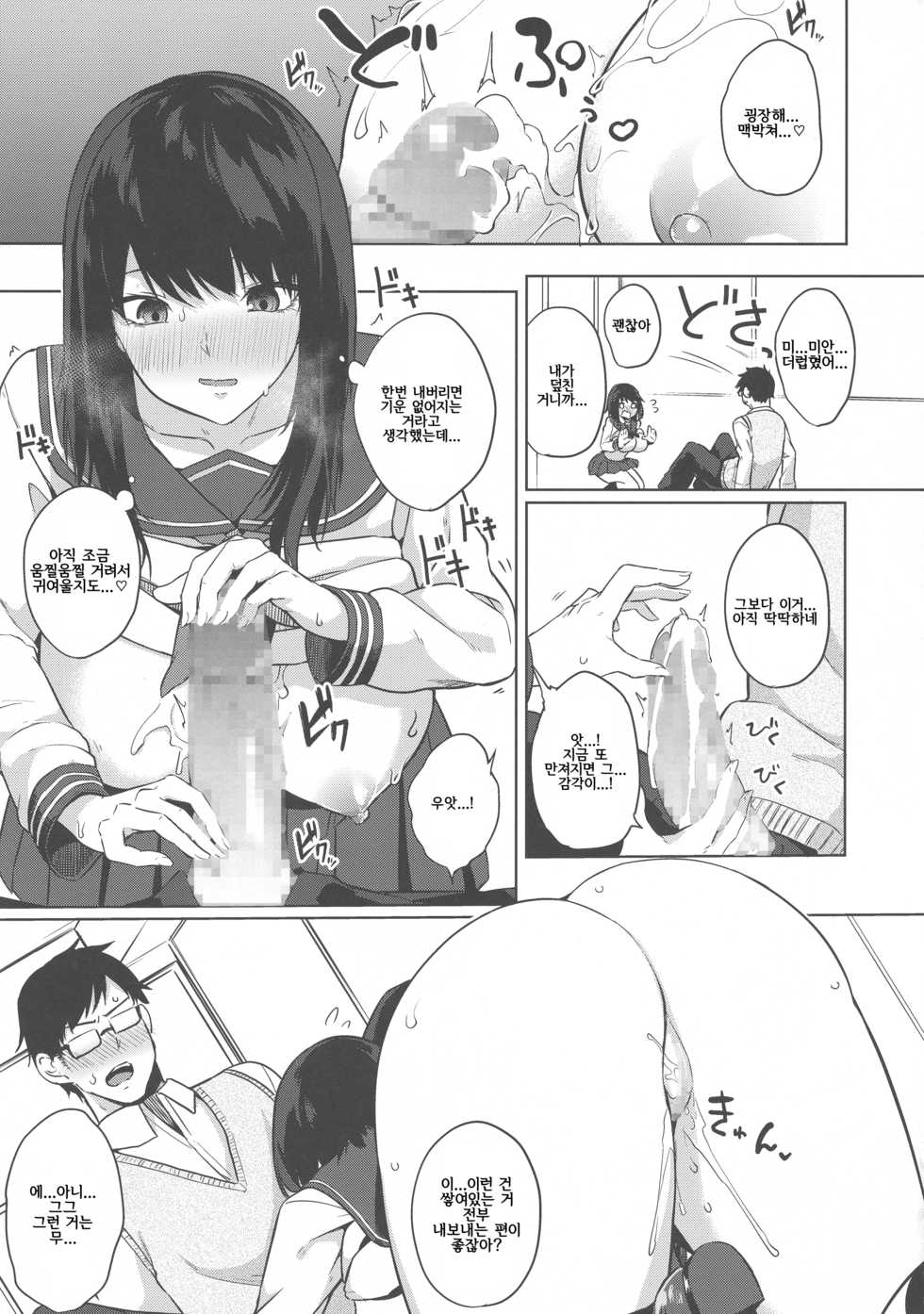 (C95) [Otogi no Kuni no Soapland (Kurokawa Otogi)] Magana Sukigana Michi Michite | 사이의 틈이 가득 가득해서 [Korean] - Page 19