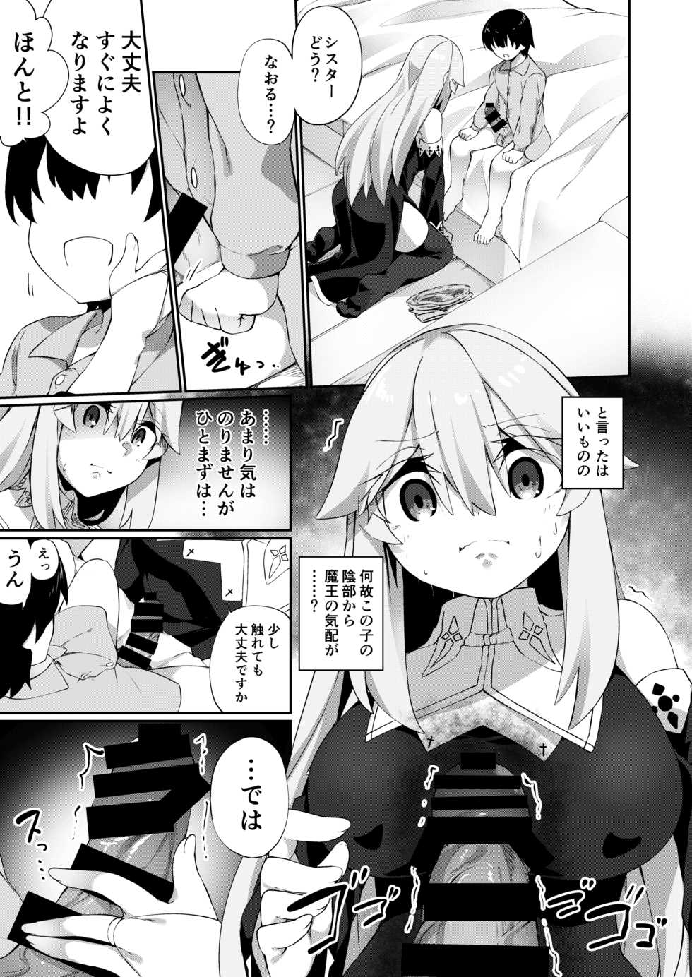 [Slime no Kanmuri (Kanmuri)] TS Sister, Kodomo no Tame ni Ganbarimasu ♀!! - Page 15