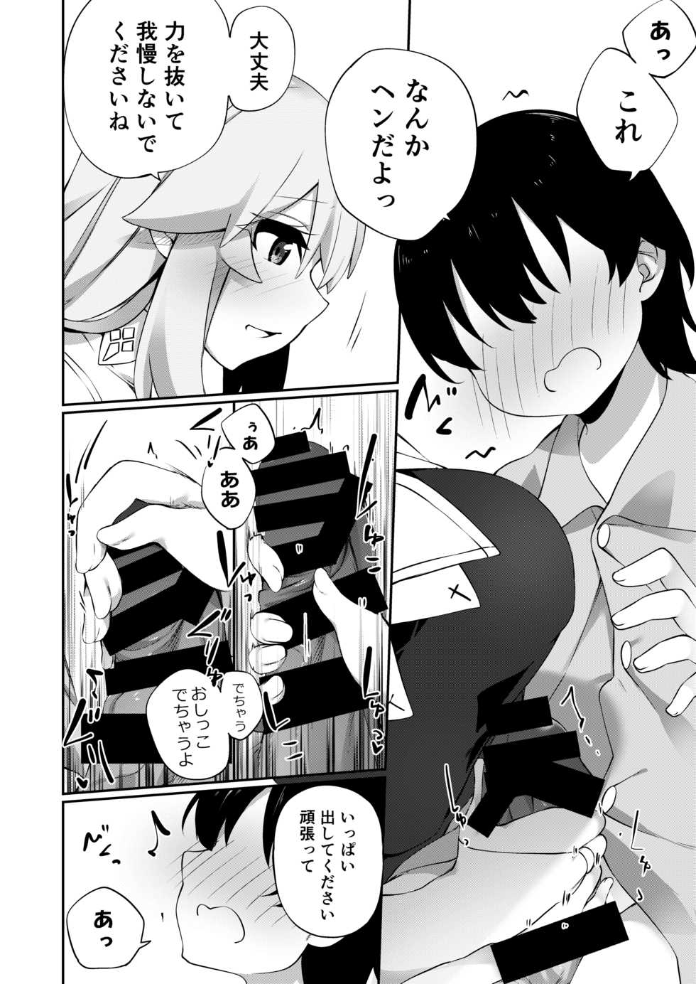 [Slime no Kanmuri (Kanmuri)] TS Sister, Kodomo no Tame ni Ganbarimasu ♀!! - Page 18