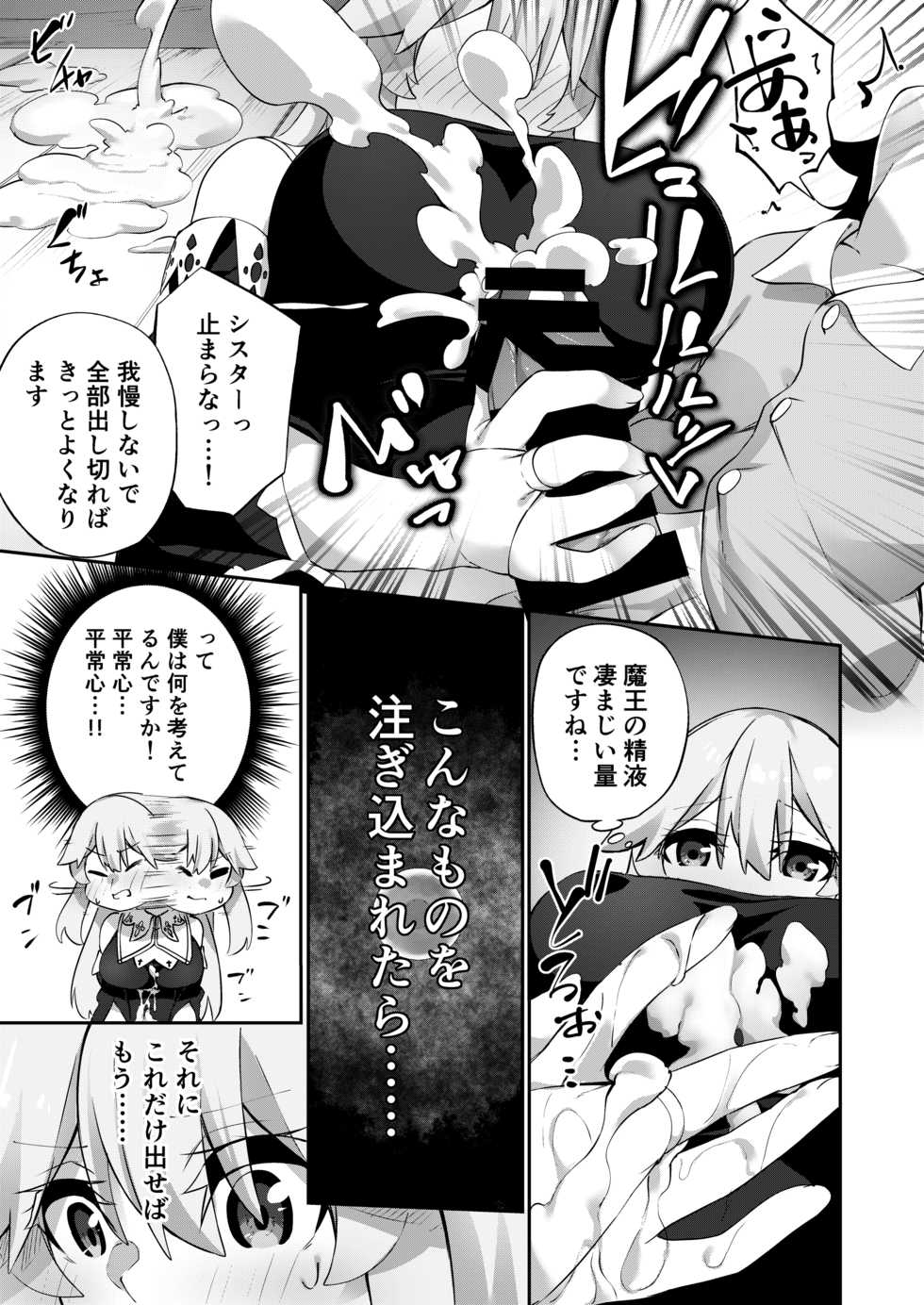 [Slime no Kanmuri (Kanmuri)] TS Sister, Kodomo no Tame ni Ganbarimasu ♀!! - Page 19
