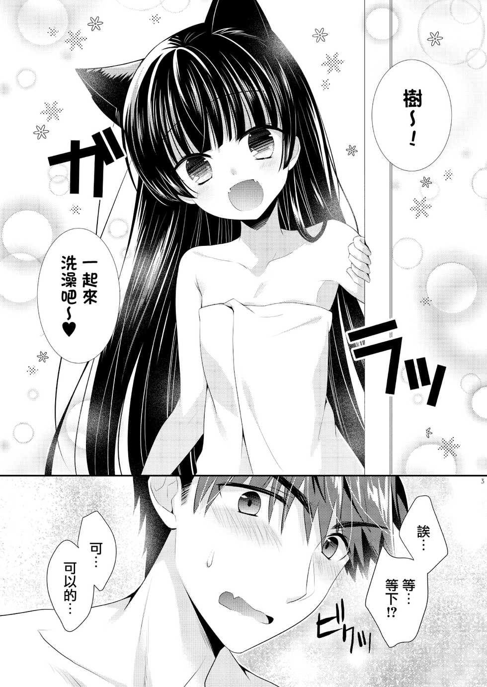 [Tasomorera (Izumi Makoto)] Ofuro Neko Ecchi [Chinese] [山樱汉化] [Digital] - Page 4