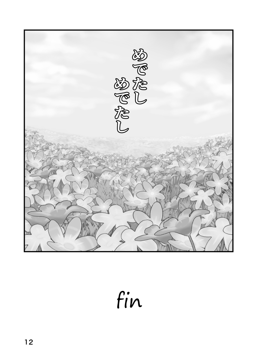 [Rakuraku-san (Raku)] Umanaminanone (Touken Ranbu) [Digital] - Page 11