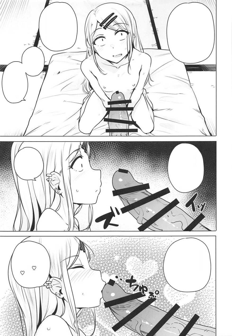 (COMIC1☆15) [wakamaker (wakamesan)] Saya-chan no ga Ichiban Oishii (Dagashi Kashi) [Textless] - Page 5