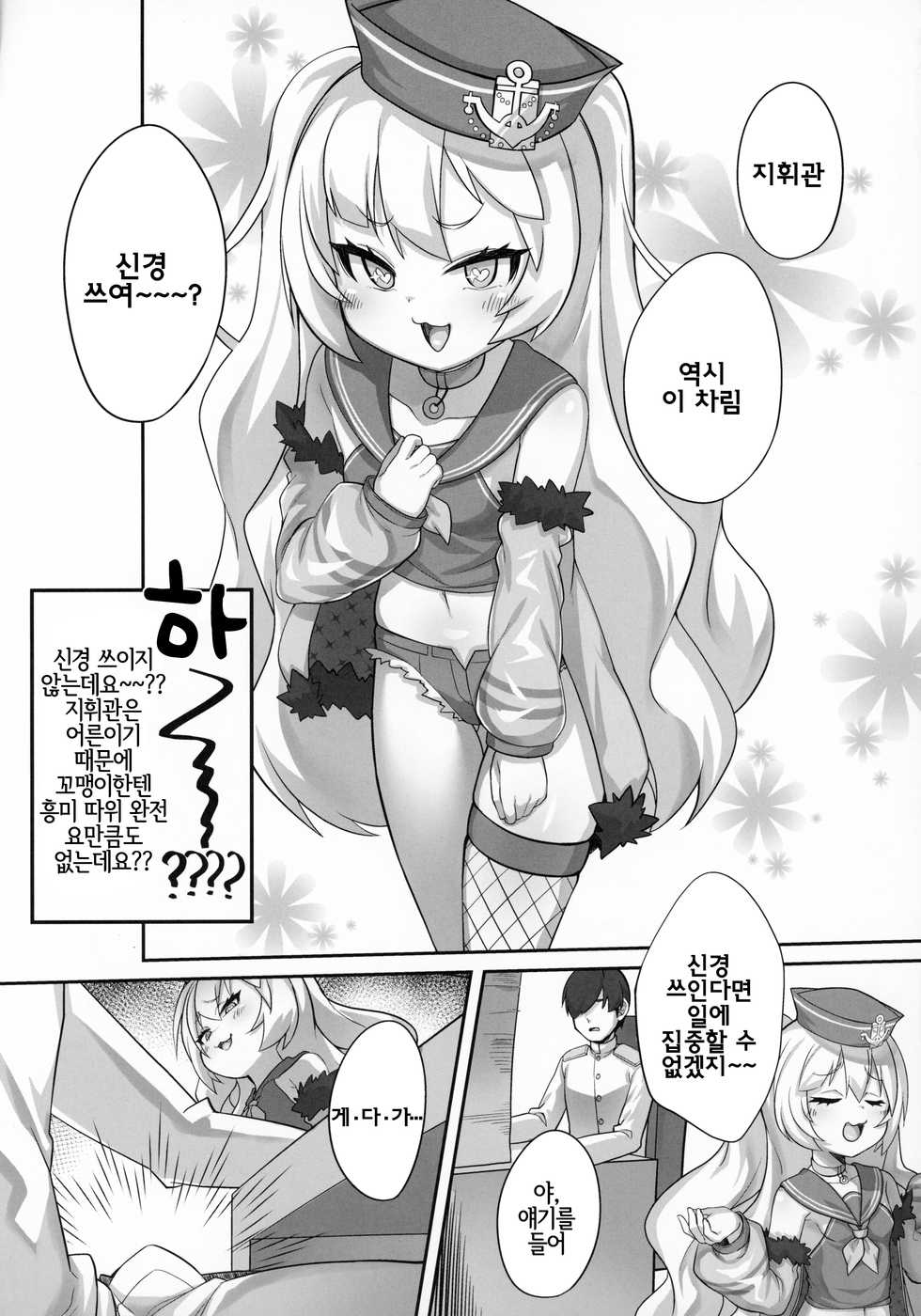 (C97) [Gensou Mikan (Kirimia)] Chinpo no Osewa mo Bache Kooi | 자지의 돌봄도 배시 와보라고 (Azur Lane) [Korean] [LWND] - Page 4