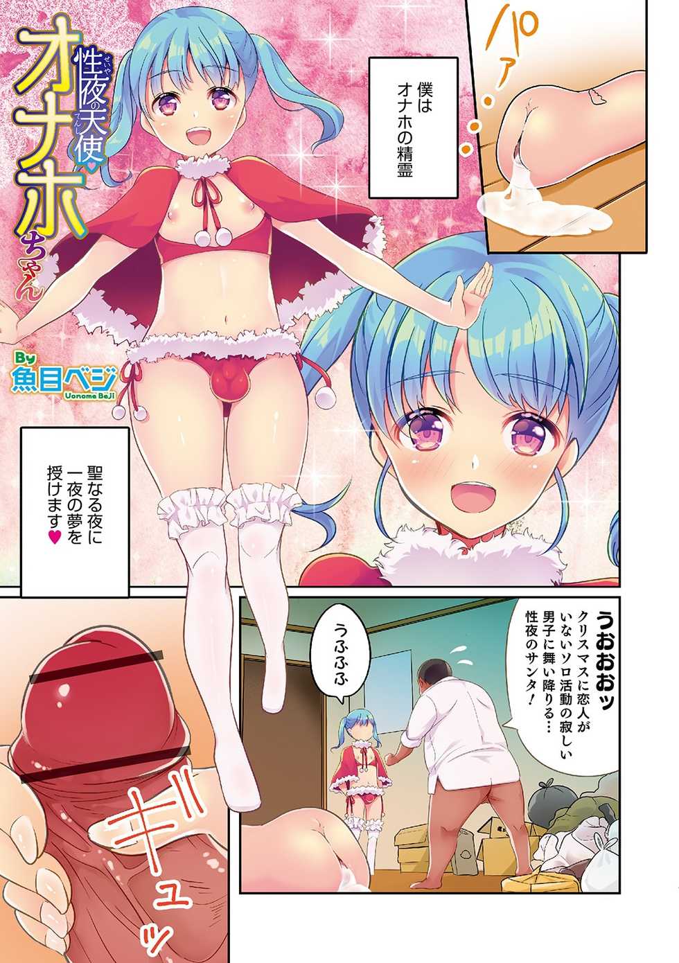 [Anthology] Otokonoko HEAVEN Vol. 49 [Digital] - Page 7