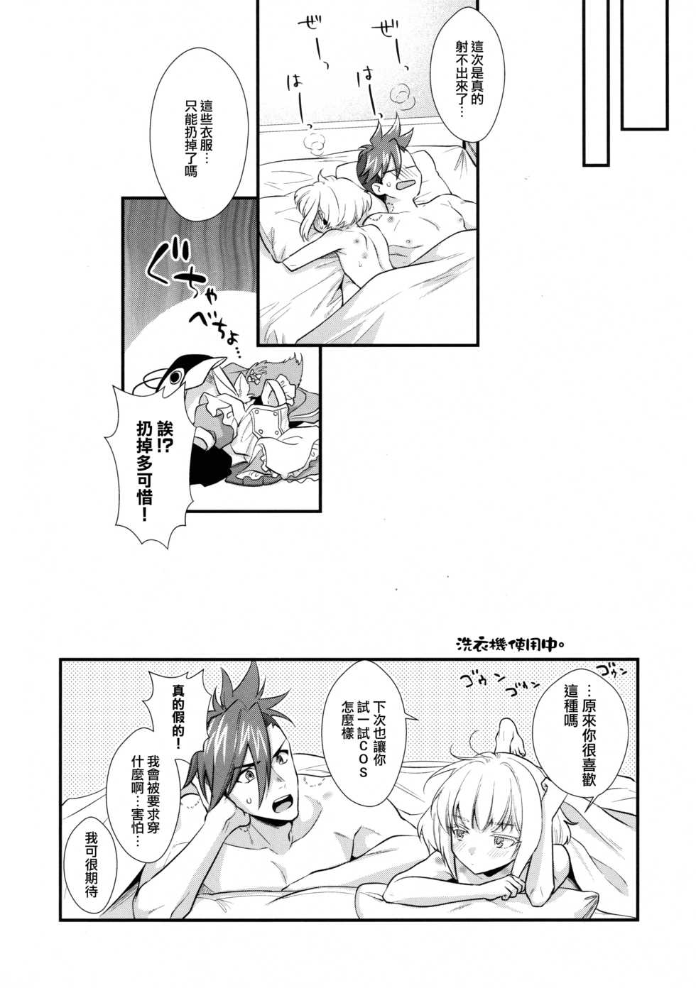 (Kyouten Douchi) [Locus (Kisaki)] Yuuwaku Nousatsu Strip (Promare) [Chinese] [瑞树汉化组] - Page 23