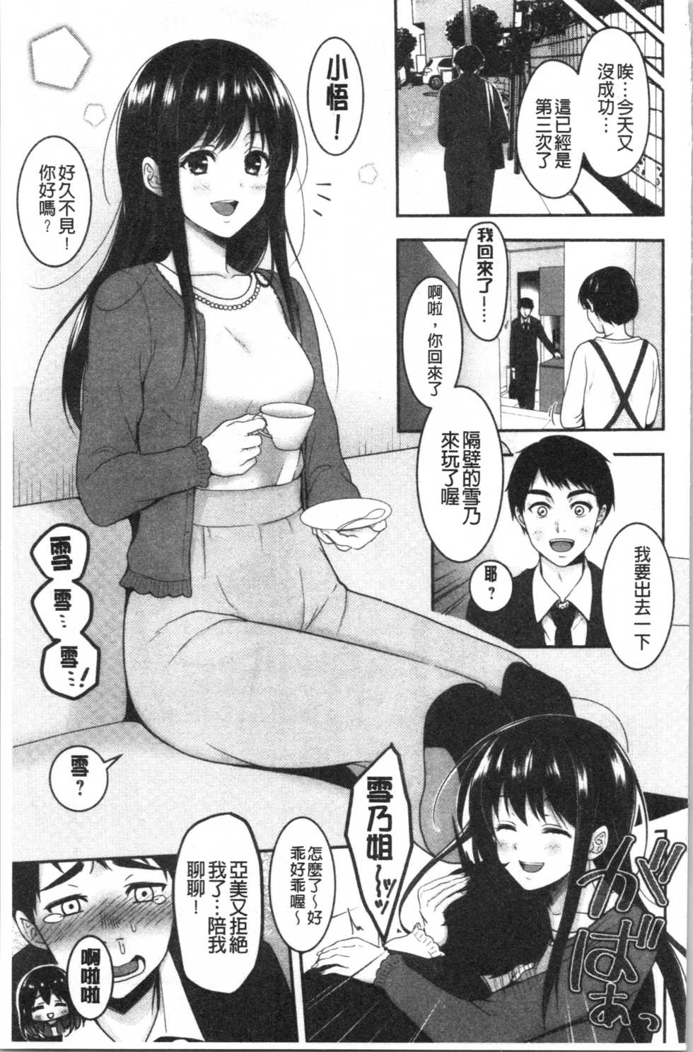 [Naganeko] Dokusen Yokkyuu [Chinese] - Page 29