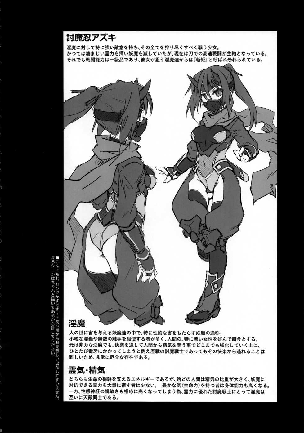 (C97) [Tomoshibiya Koubou (Tomoshibi Hidekazu)] Touma no Azuki wa Akiramenai - Page 5