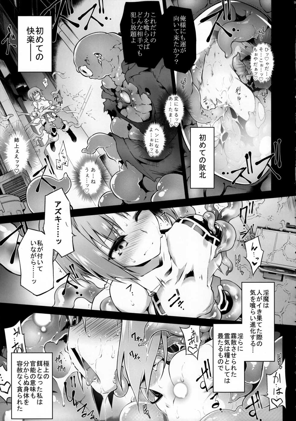 (C97) [Tomoshibiya Koubou (Tomoshibi Hidekazu)] Touma no Azuki wa Akiramenai - Page 8