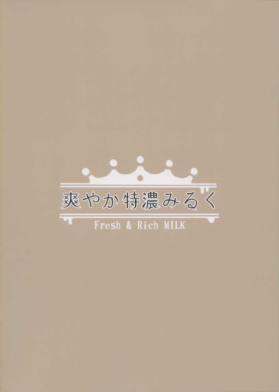 (C97) [Sawayaka Tokunou Milk (Arumamai Ayuka+)] Hibiki-chan o Damashite Oisha-san Gokko (Kantai Collection -KanColle-) - Page 22