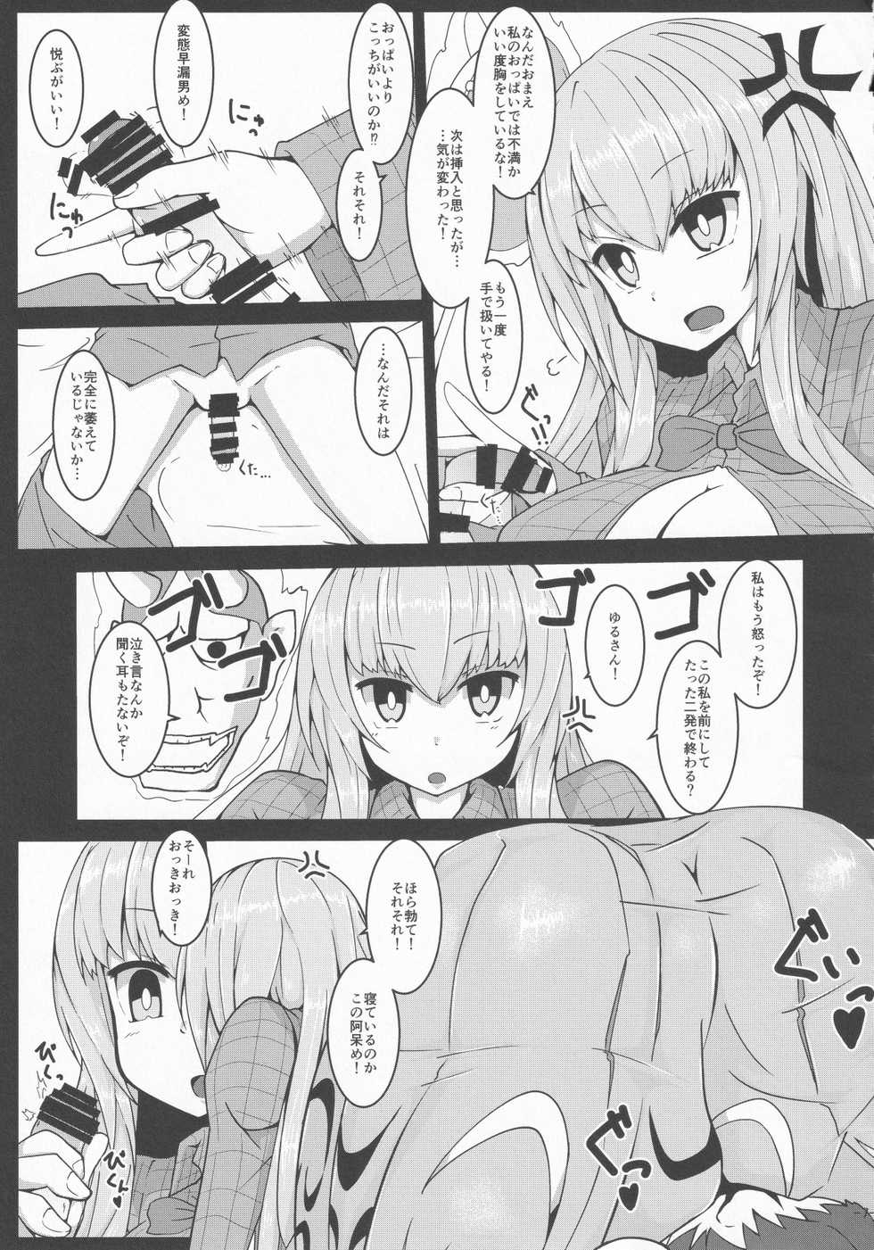 (Kouroumu 13) [Gotakichi's Entitled 2-base hit! (Various)] Touhou Chakui Sakusei Goudou -You are my SEX Slave!- (Touhou Project) - Page 6