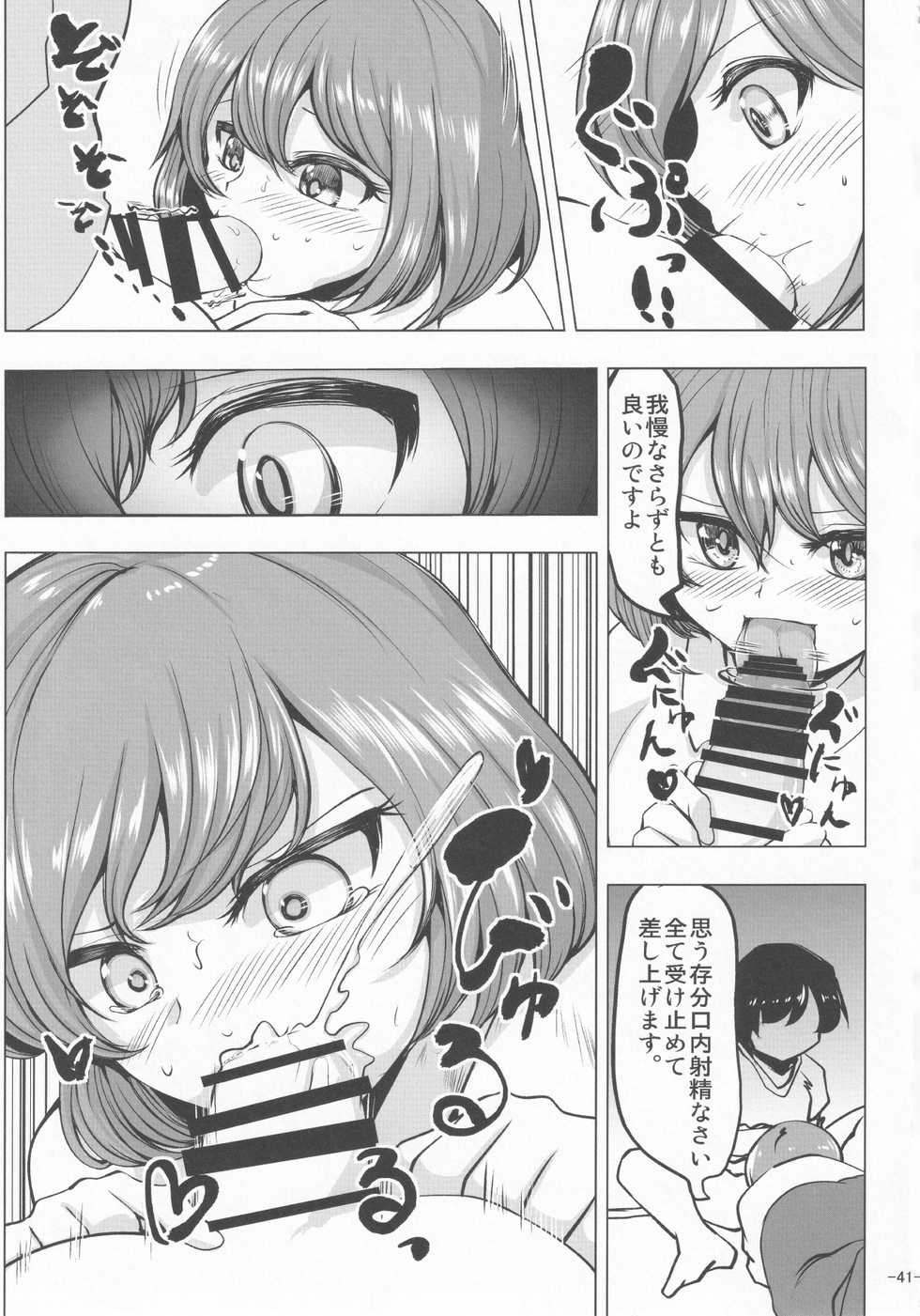 (Kouroumu 13) [Gotakichi's Entitled 2-base hit! (Various)] Touhou Chakui Sakusei Goudou -You are my SEX Slave!- (Touhou Project) - Page 40