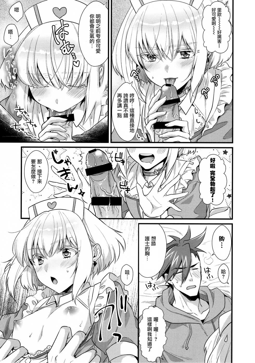 (Kyouten Douchi) [Locus (Kisaki)] Yuuwaku Nousatsu Strip (Promare) [Chinese] [沒有漢化] - Page 9