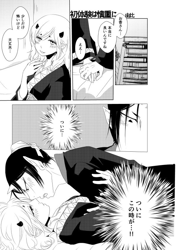 [Kobune Issou (Yui)] 若鬼香本寄稿 (Hoozuki no Reitetsu) [Digital] - Page 1