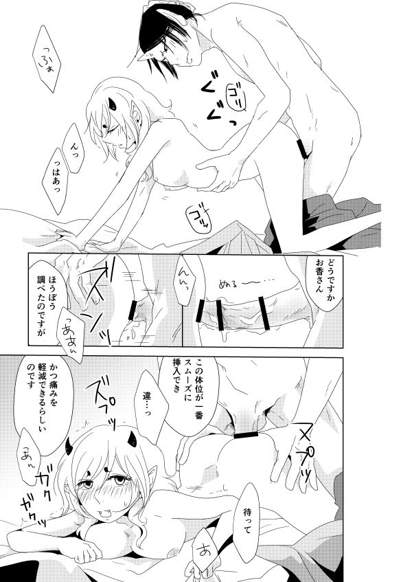 [Kobune Issou (Yui)] 若鬼香本寄稿 (Hoozuki no Reitetsu) [Digital] - Page 7