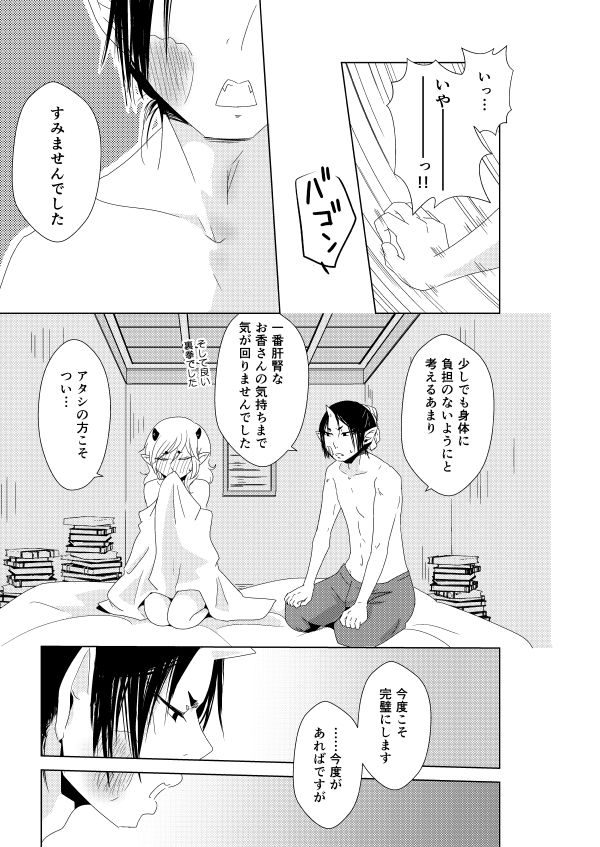 [Kobune Issou (Yui)] 若鬼香本寄稿 (Hoozuki no Reitetsu) [Digital] - Page 9