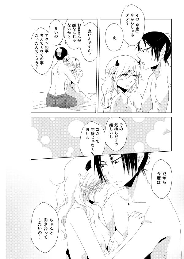 [Kobune Issou (Yui)] 若鬼香本寄稿 (Hoozuki no Reitetsu) [Digital] - Page 10