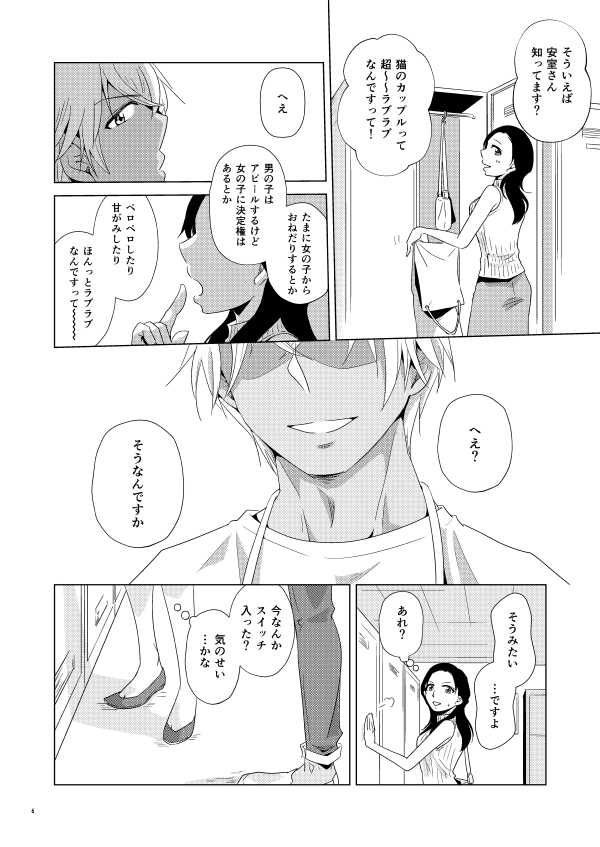 [Kobune Issou (Yui)] Tama ni wa Neko no You ni (Detective Conan) [Digital] - Page 3