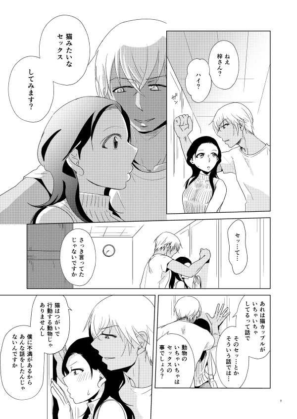 [Kobune Issou (Yui)] Tama ni wa Neko no You ni (Detective Conan) [Digital] - Page 4