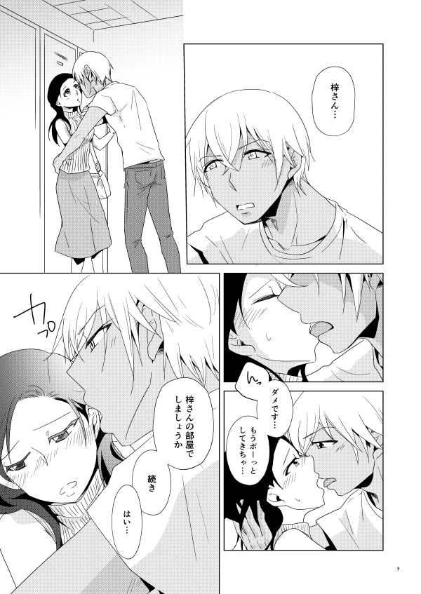 [Kobune Issou (Yui)] Tama ni wa Neko no You ni (Detective Conan) [Digital] - Page 6