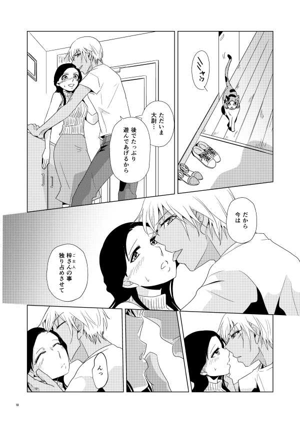 [Kobune Issou (Yui)] Tama ni wa Neko no You ni (Detective Conan) [Digital] - Page 7