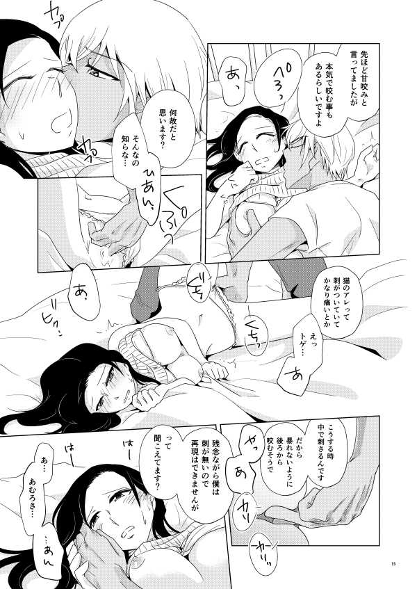 [Kobune Issou (Yui)] Tama ni wa Neko no You ni (Detective Conan) [Digital] - Page 10