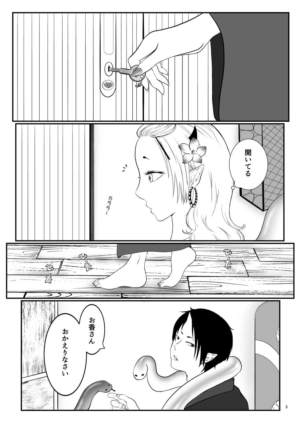 [Fukahebi] Touni Anata no Mono (Hoozuki no Reitetsu) [Digital] - Page 2