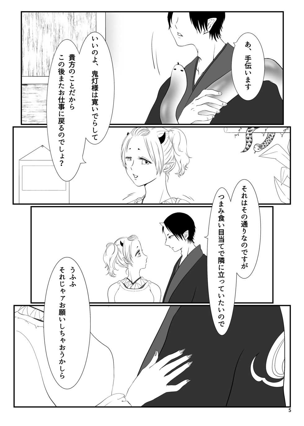 [Fukahebi] Touni Anata no Mono (Hoozuki no Reitetsu) [Digital] - Page 4