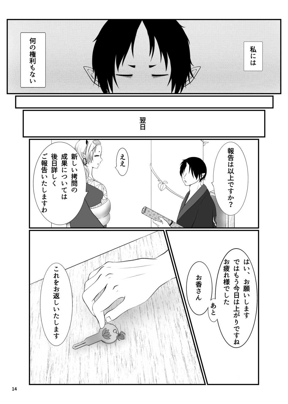 [Fukahebi] Touni Anata no Mono (Hoozuki no Reitetsu) [Digital] - Page 13
