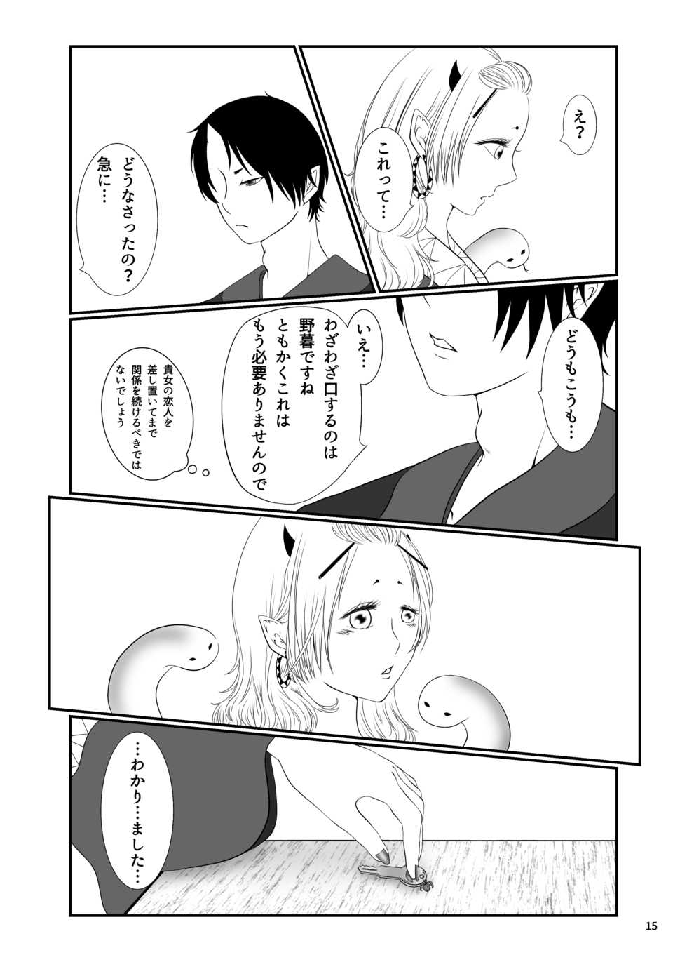 [Fukahebi] Touni Anata no Mono (Hoozuki no Reitetsu) [Digital] - Page 14