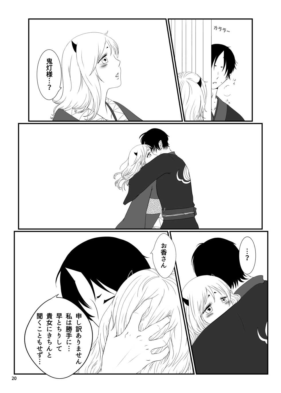 [Fukahebi] Touni Anata no Mono (Hoozuki no Reitetsu) [Digital] - Page 19