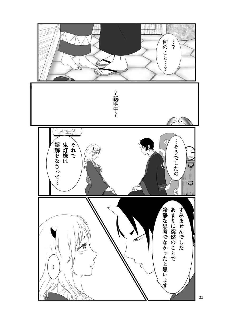 [Fukahebi] Touni Anata no Mono (Hoozuki no Reitetsu) [Digital] - Page 20