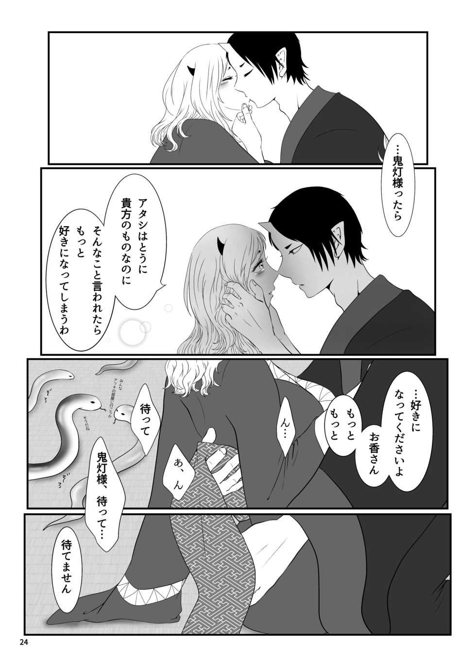 [Fukahebi] Touni Anata no Mono (Hoozuki no Reitetsu) [Digital] - Page 23