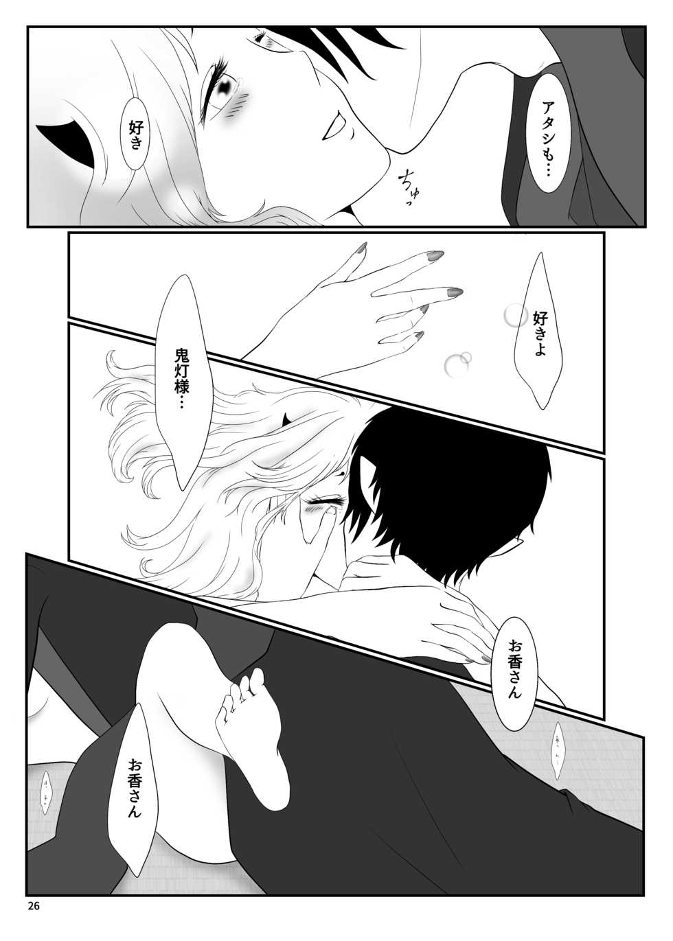[Fukahebi] Touni Anata no Mono (Hoozuki no Reitetsu) [Digital] - Page 25