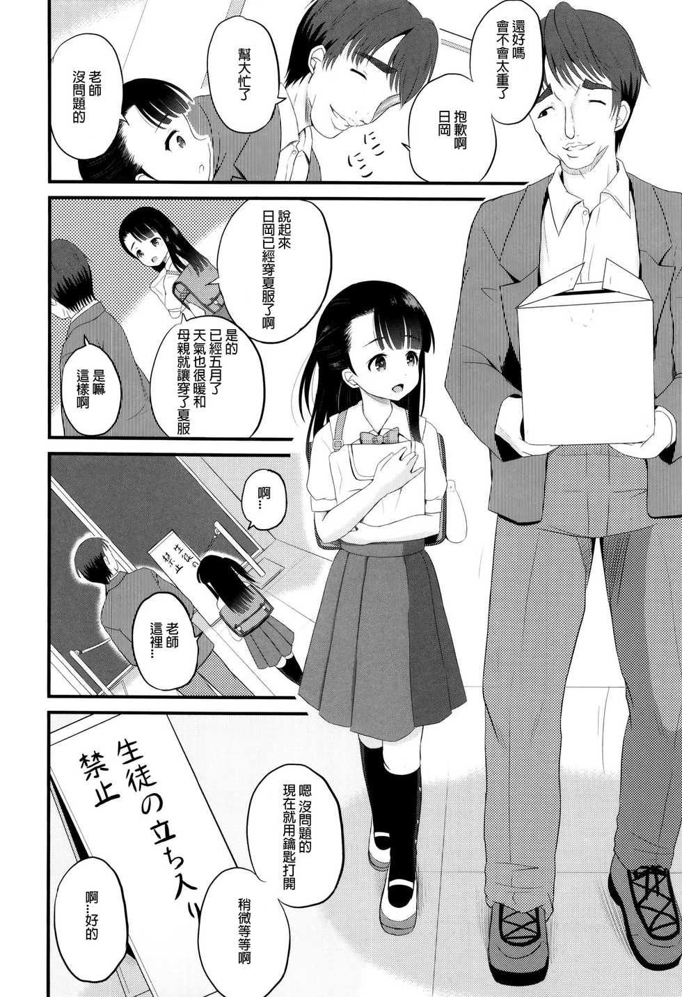 [Kugami Angning] Goukan Kyoushitsu (Zekkyou Goukan Kyoushitsu) [Chinese] [靴下汉化组] - Page 2