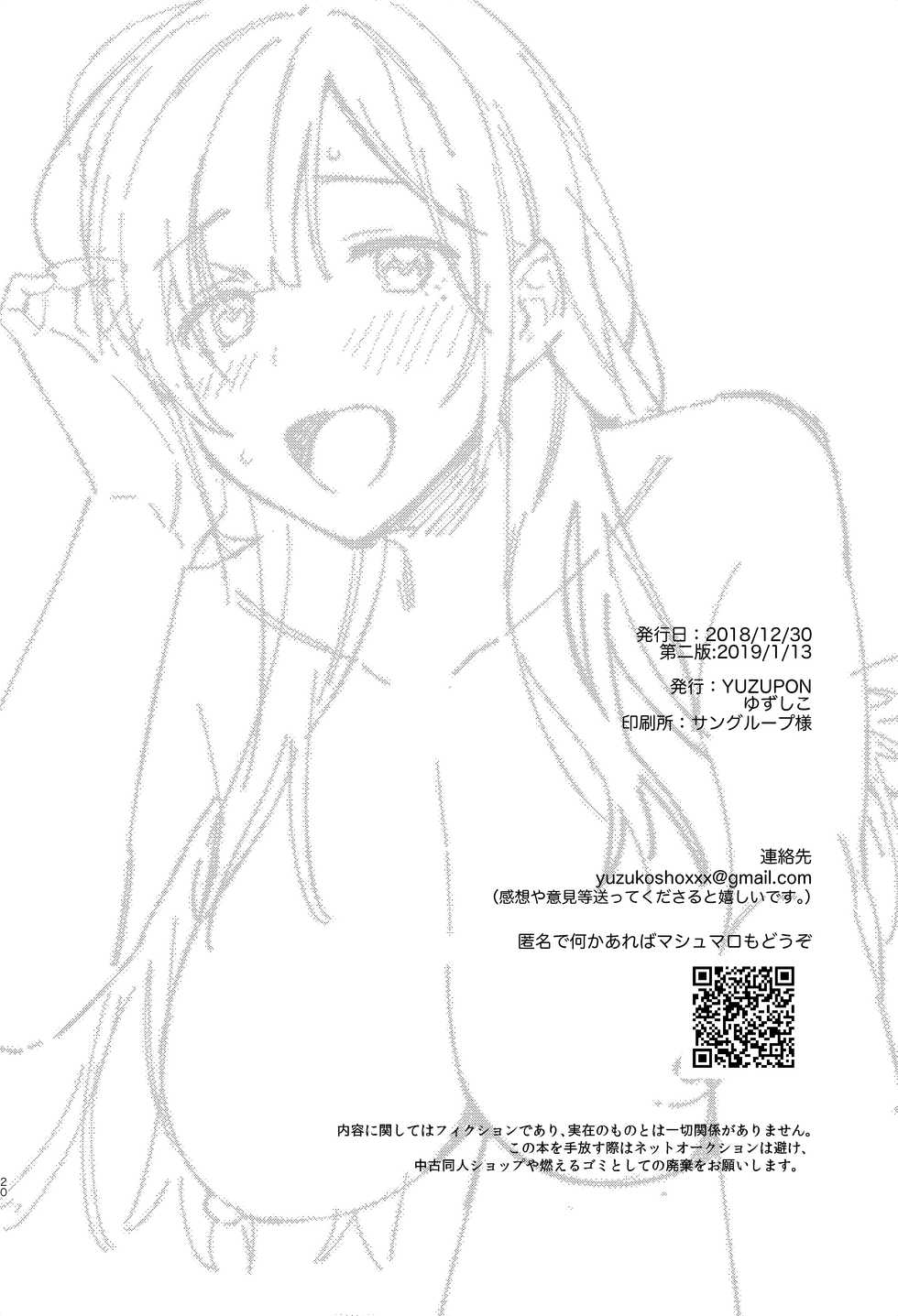 [YUZUPON (Yuzushiko)] Mujaki na Kaibutsu [Chinese] [Digital] - Page 21