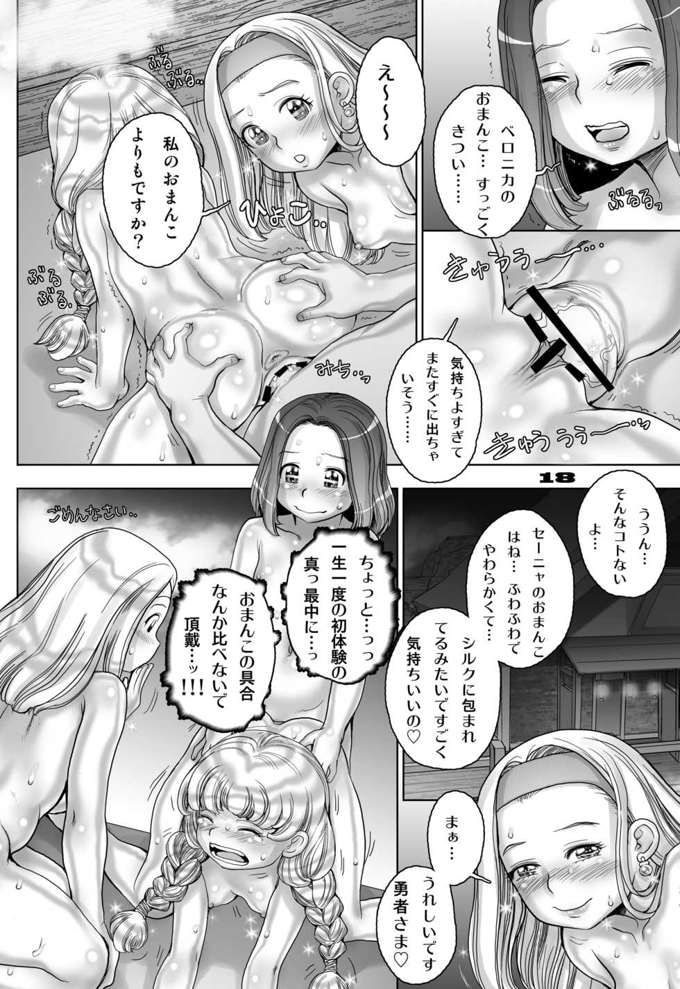 [Studio Tapa Tapa (Sengoku-kun)] Tensei Shitara Shota Yuusha datta Ken 2 (Dragon Quest XI) [Digital] - Page 18