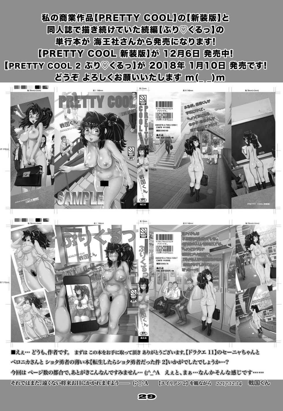 [Studio Tapa Tapa (Sengoku-kun)] Tensei Shitara Shota Yuusha datta Ken 2 (Dragon Quest XI) [Digital] - Page 29