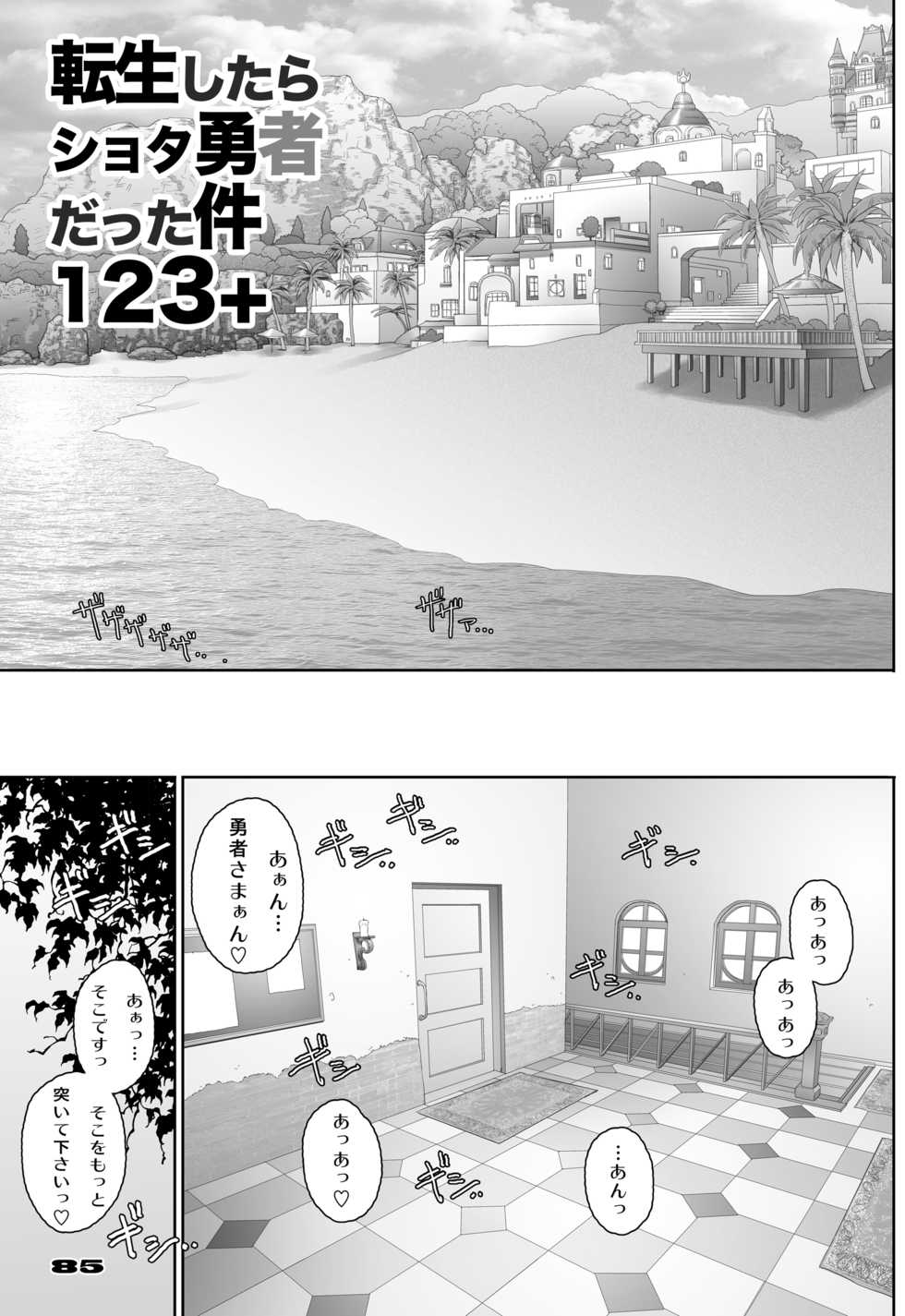 [Studio Tapa Tapa (Sengoku-kun)] Tensei Shitara Shota Yuusha datta Ken 123+ (Dragon Quest XI) [Digital] - Page 2